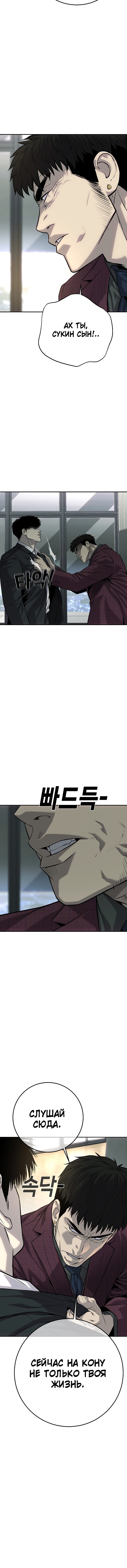 Манга Возмездие сына - Глава 55 Страница 21