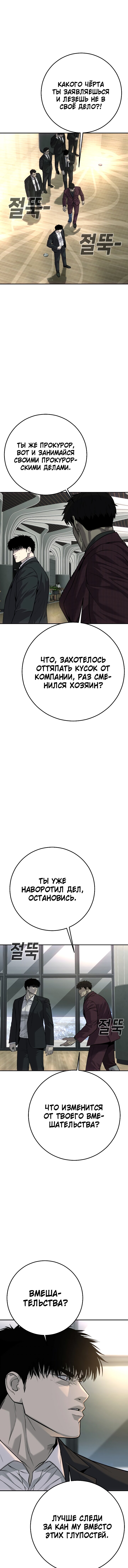 Манга Возмездие сына - Глава 55 Страница 20