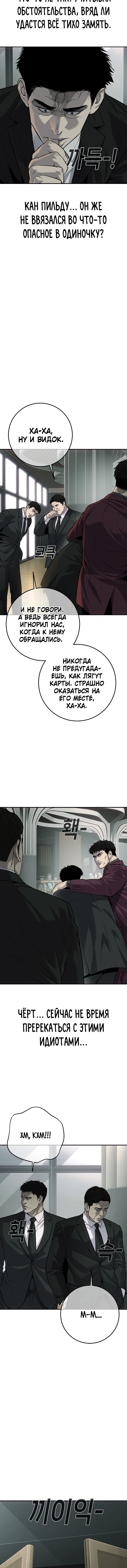 Манга Возмездие сына - Глава 55 Страница 18