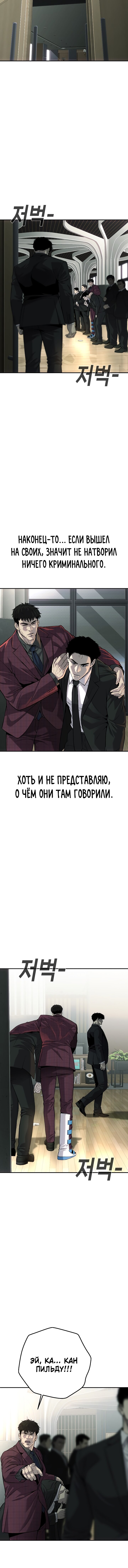 Манга Возмездие сына - Глава 55 Страница 19