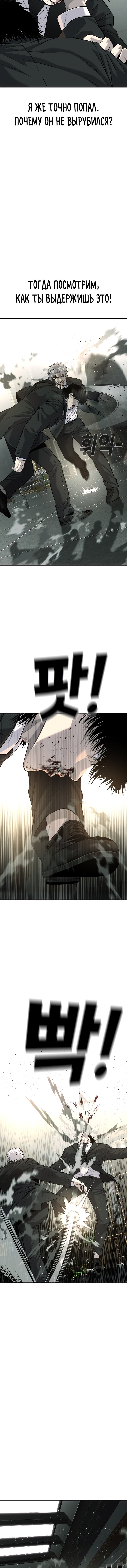 Манга Возмездие сына - Глава 55 Страница 12