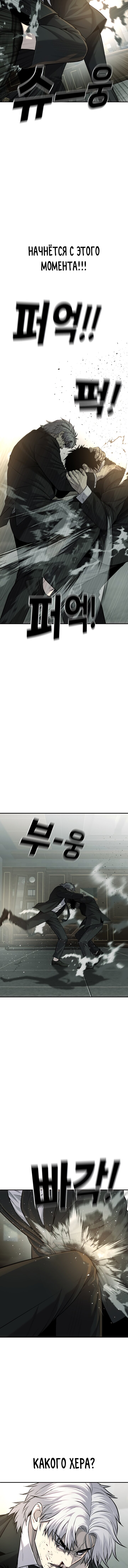 Манга Возмездие сына - Глава 55 Страница 11