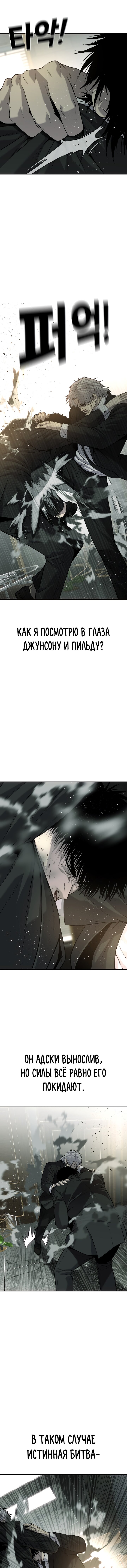 Манга Возмездие сына - Глава 55 Страница 10