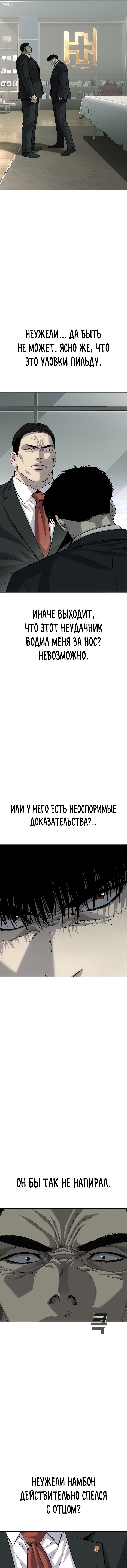 Манга Возмездие сына - Глава 55 Страница 4