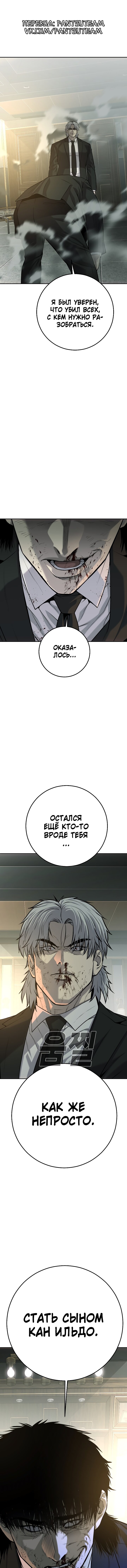 Манга Возмездие сына - Глава 55 Страница 1