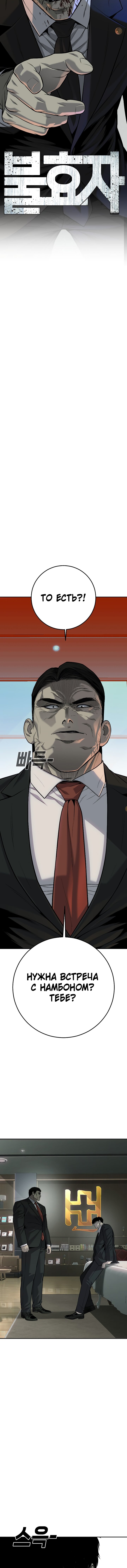 Манга Возмездие сына - Глава 55 Страница 2