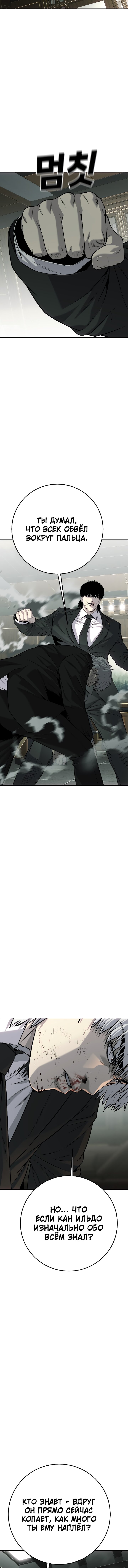 Манга Возмездие сына - Глава 55 Страница 30
