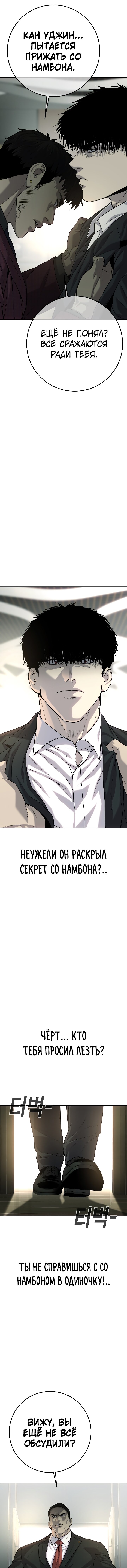 Манга Возмездие сына - Глава 55 Страница 22