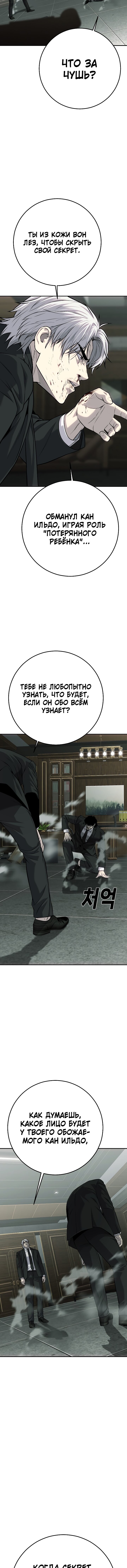 Манга Возмездие сына - Глава 55 Страница 14