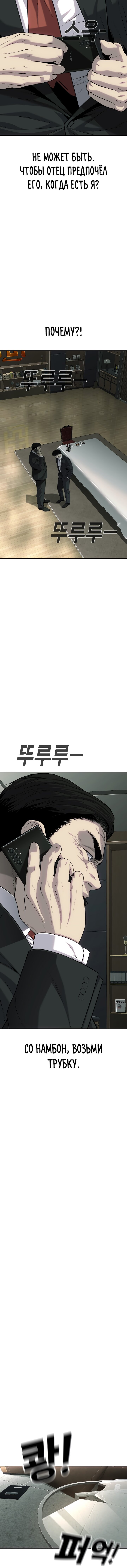 Манга Возмездие сына - Глава 55 Страница 5
