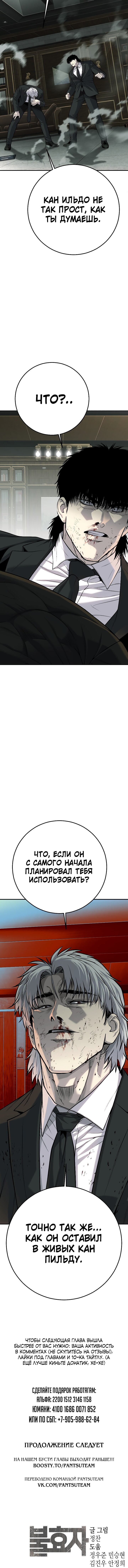 Манга Возмездие сына - Глава 55 Страница 31