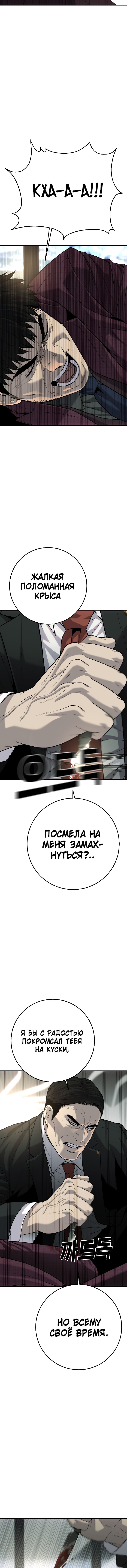 Манга Возмездие сына - Глава 55 Страница 26