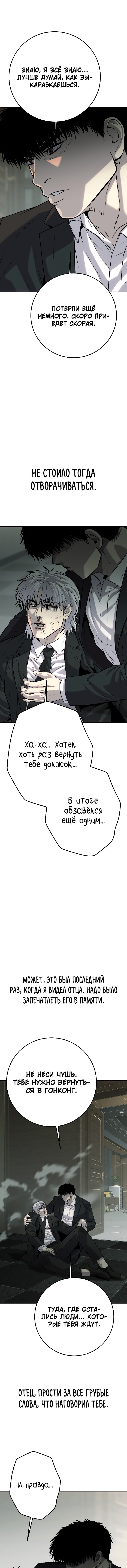 Манга Возмездие сына - Глава 57 Страница 26