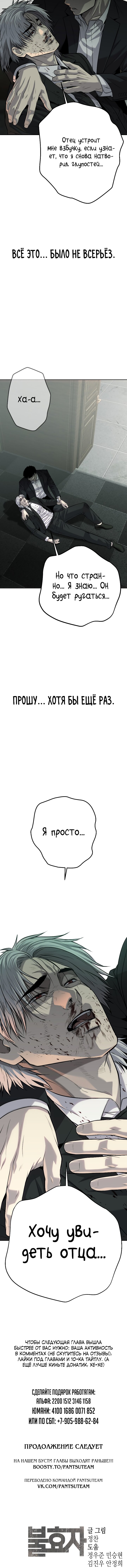 Манга Возмездие сына - Глава 57 Страница 27