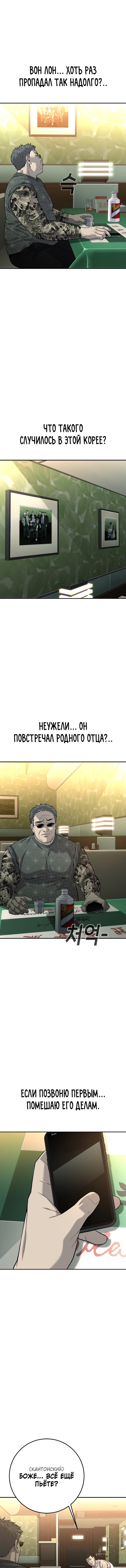 Манга Возмездие сына - Глава 56 Страница 26