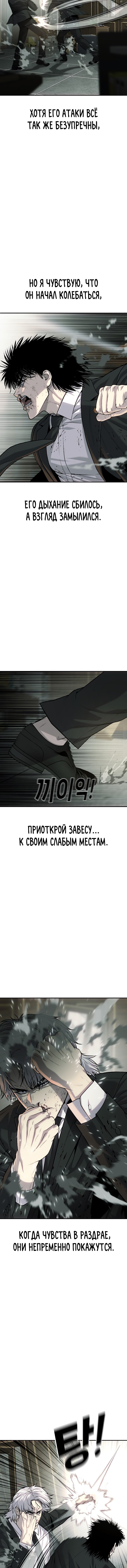 Манга Возмездие сына - Глава 56 Страница 4
