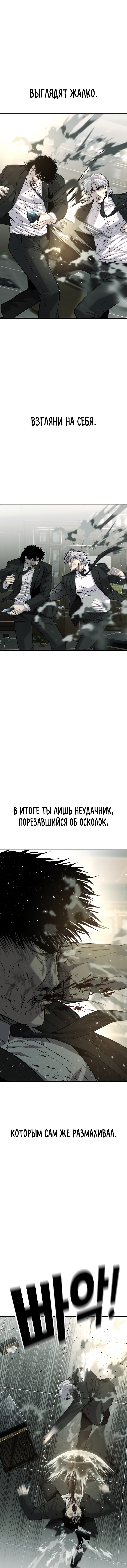Манга Возмездие сына - Глава 56 Страница 16