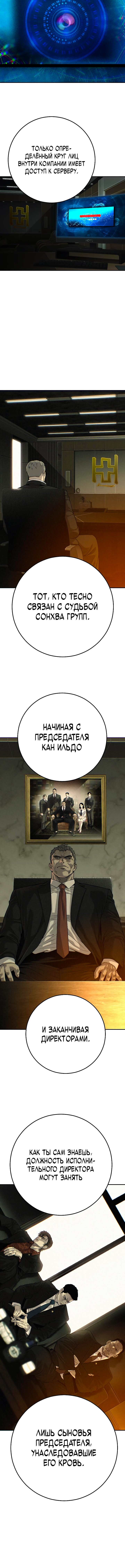 Манга Возмездие сына - Глава 27 Страница 5