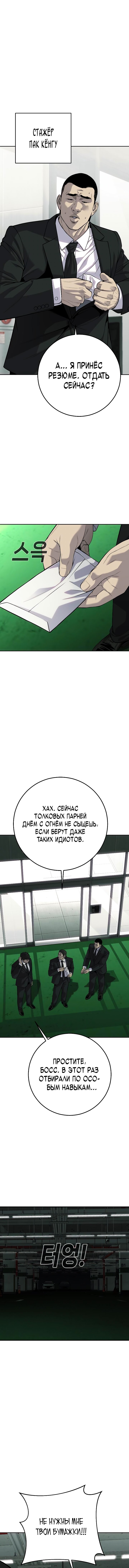 Манга Возмездие сына - Глава 32 Страница 6