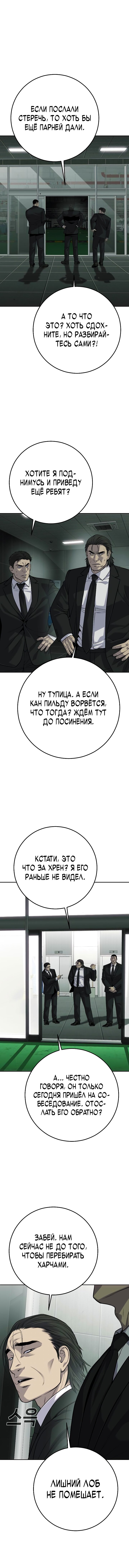 Манга Возмездие сына - Глава 32 Страница 5