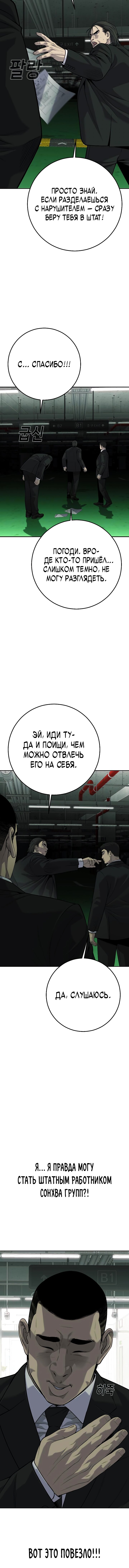 Манга Возмездие сына - Глава 32 Страница 7