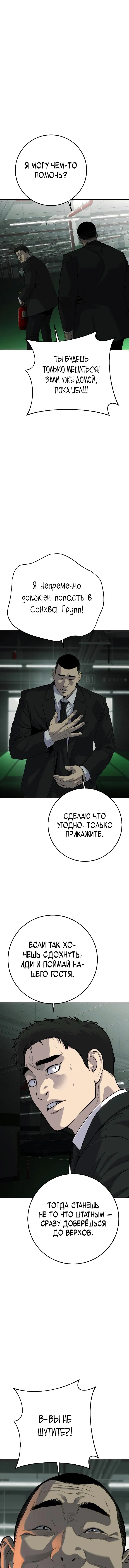 Манга Возмездие сына - Глава 32 Страница 11