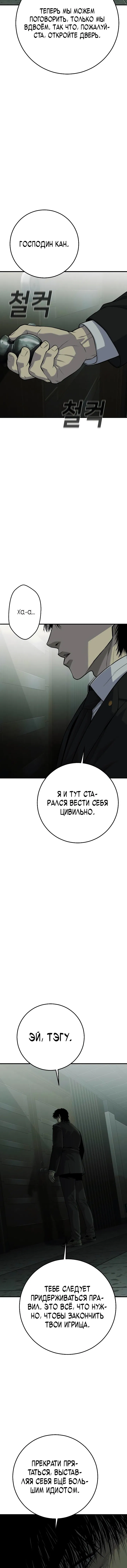 Манга Возмездие сына - Глава 34 Страница 28
