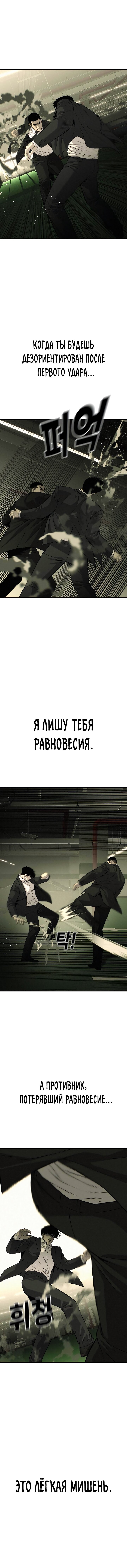 Манга Возмездие сына - Глава 34 Страница 11