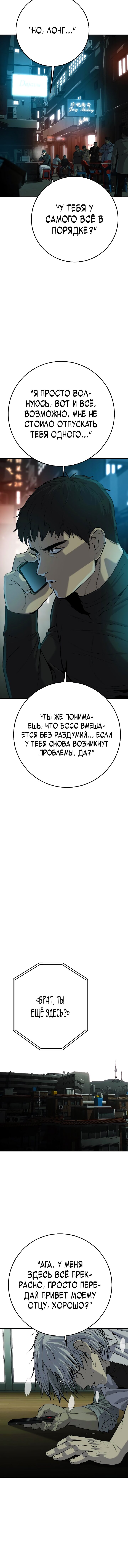 Манга Возмездие сына - Глава 35 Страница 26
