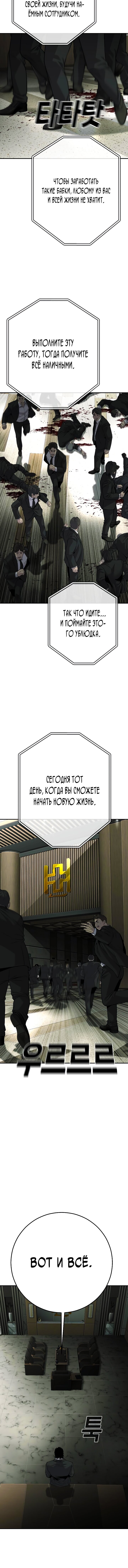 Манга Возмездие сына - Глава 35 Страница 18