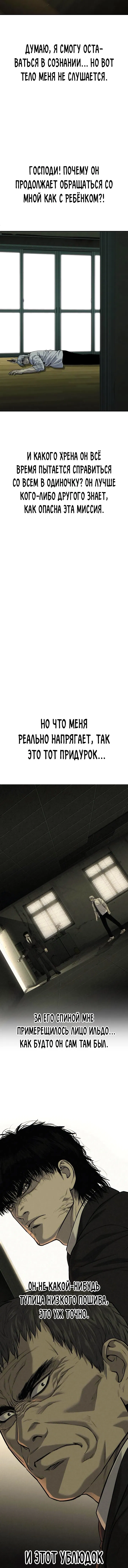 Манга Возмездие сына - Глава 35 Страница 28