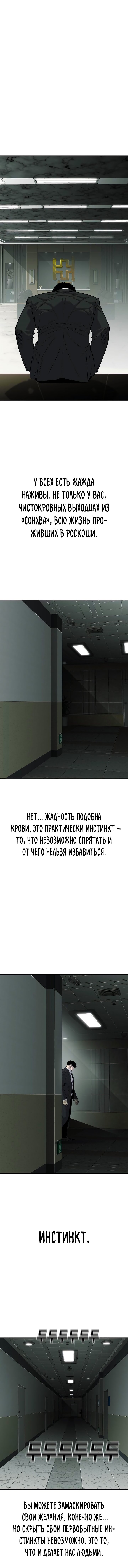 Манга Возмездие сына - Глава 35 Страница 19