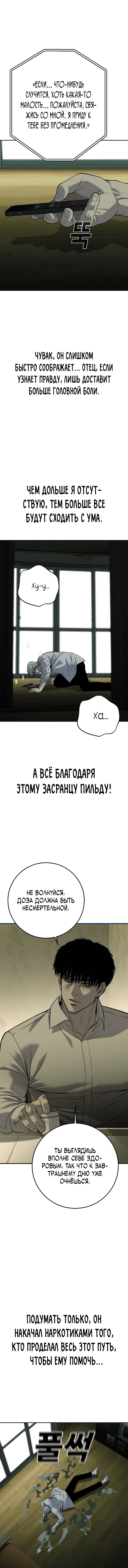 Манга Возмездие сына - Глава 35 Страница 27
