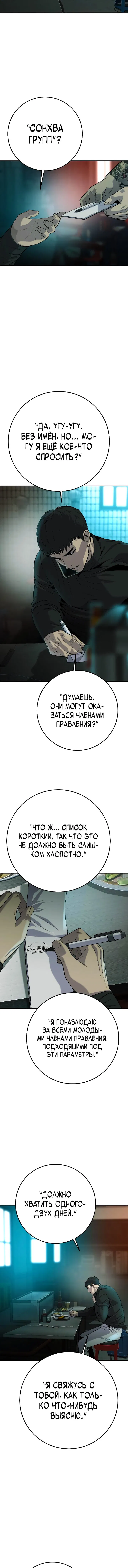 Манга Возмездие сына - Глава 35 Страница 25