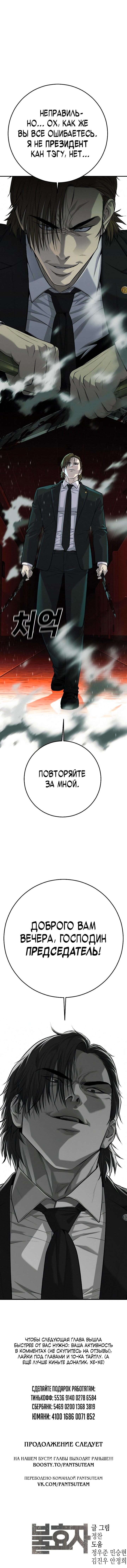 Манга Возмездие сына - Глава 36 Страница 30