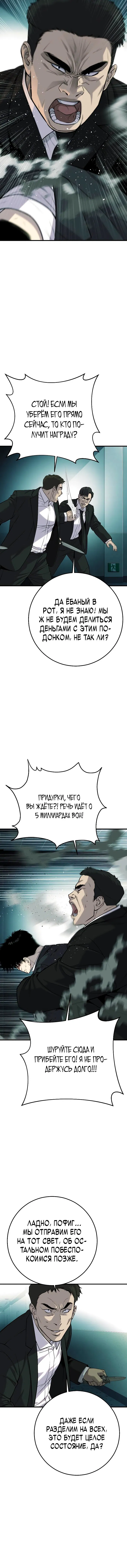 Манга Возмездие сына - Глава 36 Страница 9