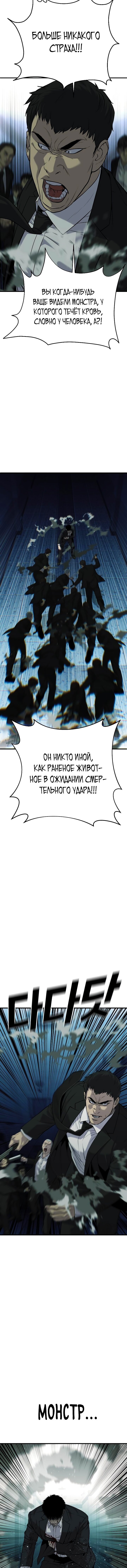 Манга Возмездие сына - Глава 36 Страница 26