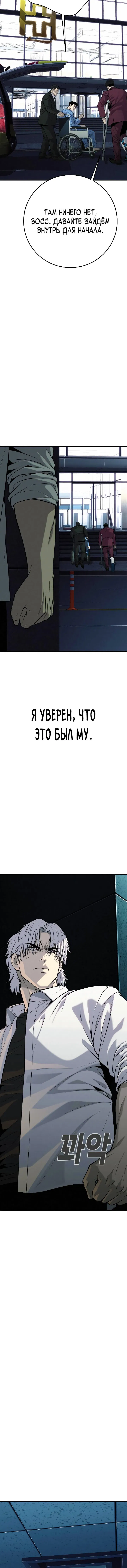 Манга Возмездие сына - Глава 36 Страница 24