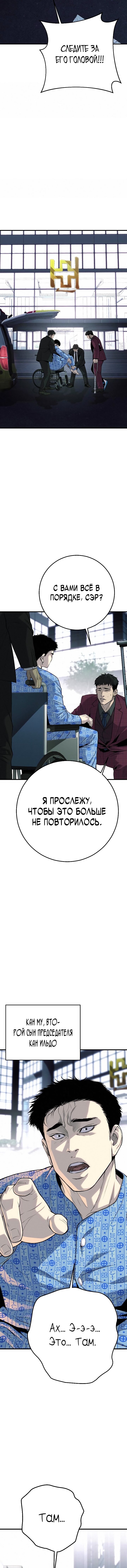 Манга Возмездие сына - Глава 36 Страница 22
