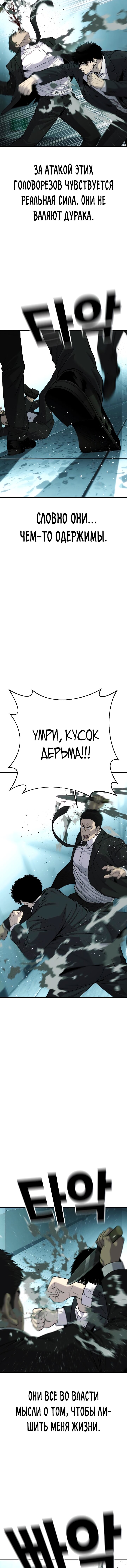 Манга Возмездие сына - Глава 36 Страница 6
