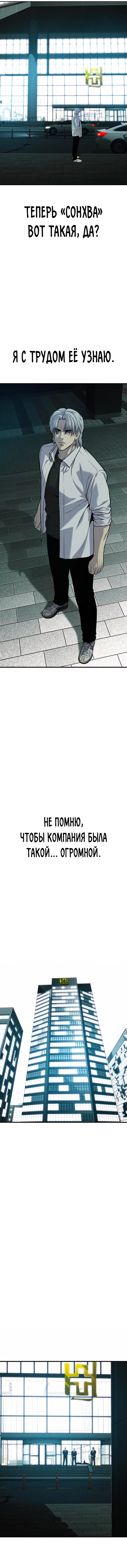 Манга Возмездие сына - Глава 36 Страница 16