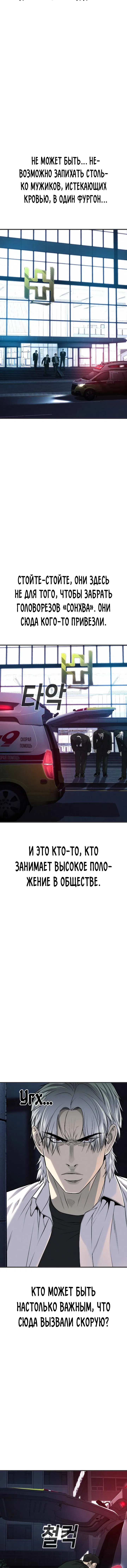 Манга Возмездие сына - Глава 36 Страница 19