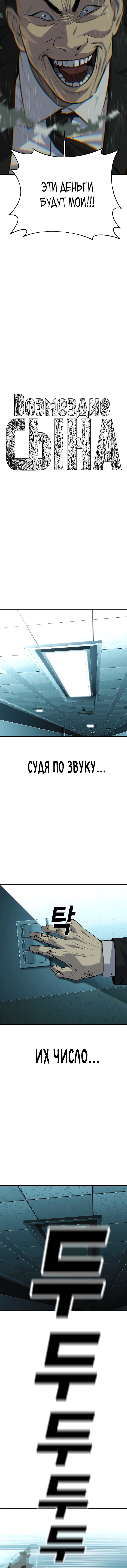 Манга Возмездие сына - Глава 36 Страница 4