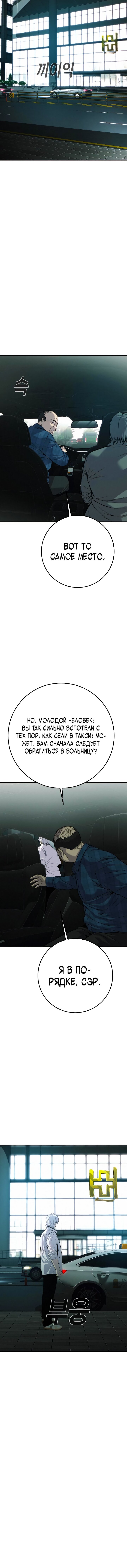 Манга Возмездие сына - Глава 36 Страница 15
