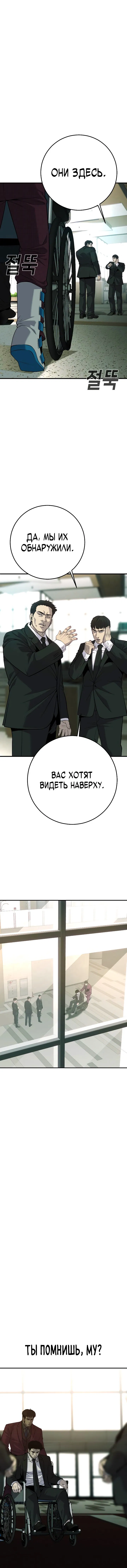 Манга Возмездие сына - Глава 38 Страница 30
