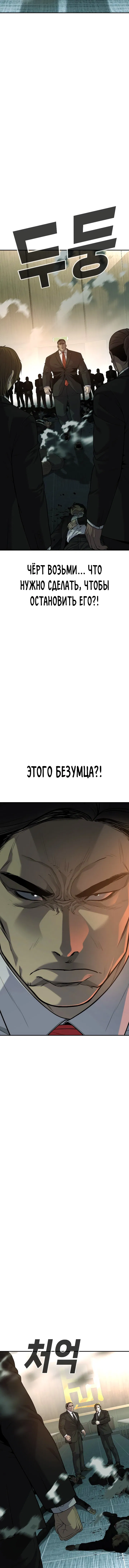 Манга Возмездие сына - Глава 41 Страница 14