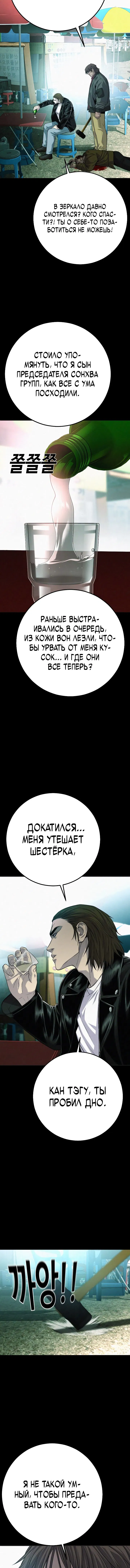 Манга Возмездие сына - Глава 41 Страница 20
