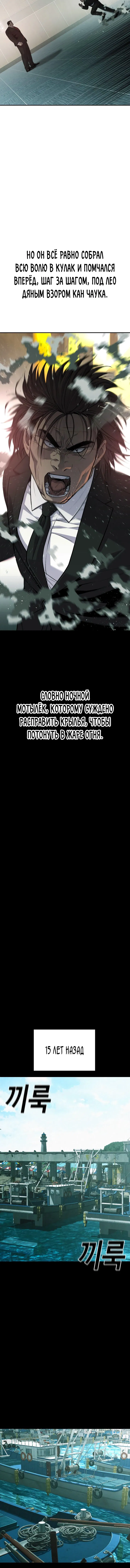 Манга Возмездие сына - Глава 41 Страница 17
