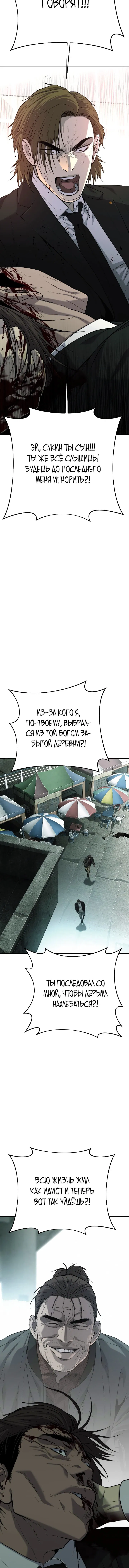 Манга Возмездие сына - Глава 42 Страница 7