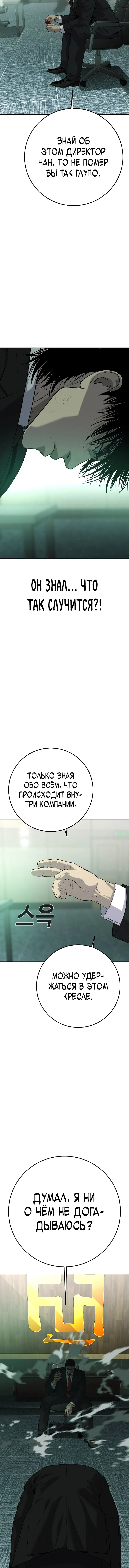 Манга Возмездие сына - Глава 42 Страница 29